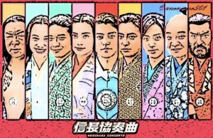 『信長協奏曲』映画のキャスト陣が豪華だった。面白いからおすすめです！