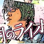 映画『3月のライオン[前編]』の動画が無料で観れるよ！簡単に内容を紹介！！