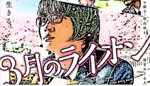 映画『3月のライオン[後編]』の動画が無料で観れるよ！詳しくはこちらから