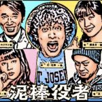 丸山隆平主演映画『泥棒役者』でコメディーに挑戦!意外と面白いよ
