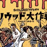 『カメラを止めるな!』スピンオフ映画は面白いか?感想・あらすじ