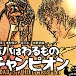 棚橋弘至|主演映画『パパはわるものチャンピオン』に感動。面白いからおすすめ