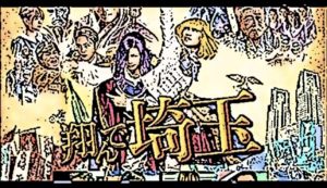 映画『翔んで埼玉』が面白い！Gackt・二階堂ふみなどキャストが豪華！
