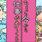 福士蒼汰主演映画『ちょっと今から仕事やめてくる』感想・あらすじ
