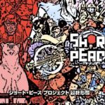 【大友克洋】映画『SHORT PEACE』面白い！人気アニメーション監督大集合！