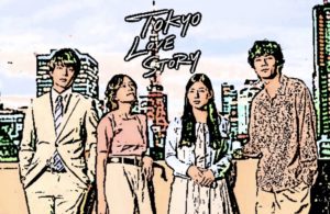 【東京ラブストーリ2020】2話でリカのあの名台詞！あらすじ・感想